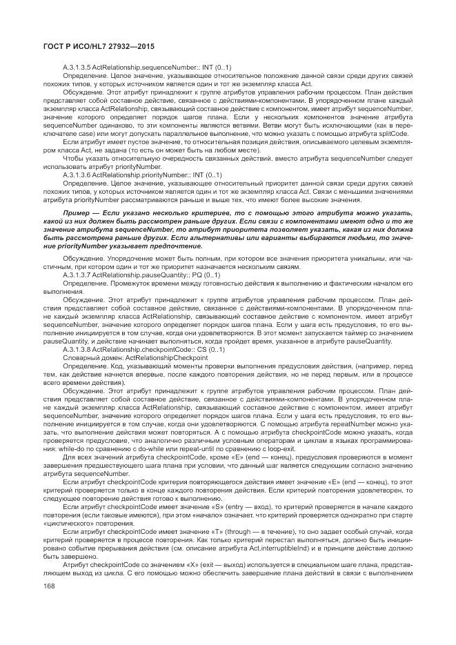 ГОСТ Р ИСО/HL 7 27932-2015, страница 172